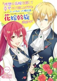 Manga poster I Offered to Find the Ideal Bride, but My Cold Fiancé Suddenly Got Involved