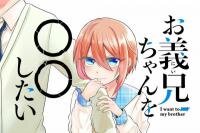 Poster for the manga I Want to XX My Stepbrother