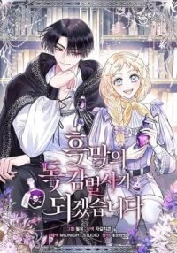 Manga poster I Will Become a Poison Detector in the Dark World