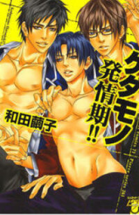Poster for the manga Kedamono Hatsujouki!!