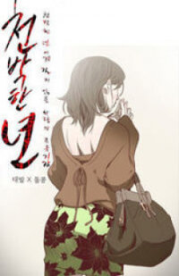 Poster for the manga Kitsch Year