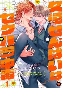 Manga poster Kuon's Addicted to Being Teased!