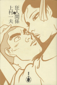 Poster for the manga Kyoujin Kankei