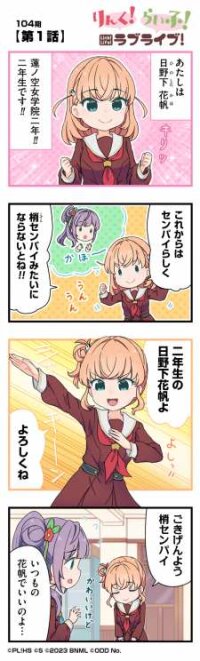 Poster for the manga Link! Life! Love Live! 104Th Term
