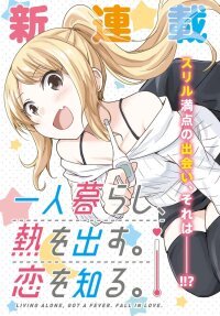 Poster for the manga Living Alone, Got Fever, Fall in Love