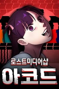 Manga poster Lost Media Shop: Accord