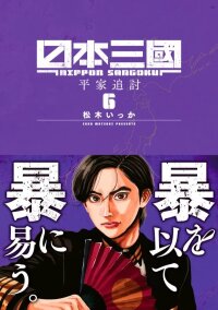 Manga poster Nippon Sangoku