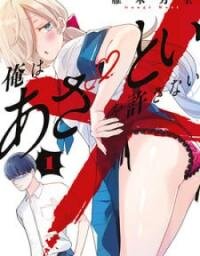 Poster for the manga Ore wa Azatoi o Yurusanai