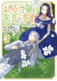 Poster for the manga Otsubone Reijou to Shiyuka no Kisetsu