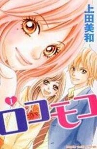 Poster for the manga Rokomoko