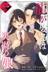 Manga poster Ryuu ga Metoru wa Saika no Musume