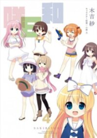 Poster for the manga Saki-Biyori - Otona no Maki