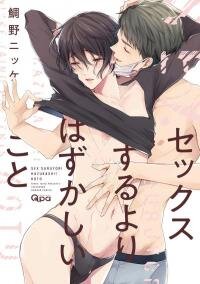 Poster for the manga Sex suruyori Hazukashii Koto
