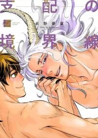 Manga poster Shihai no Kyoukaisen