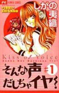 Poster for the manga Sonna Koe Dashicha Iya!