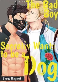 Manga poster The bad boy secretly wants to be a dog