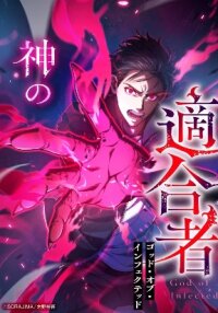 Manga poster The God’s Chosen ~ God of the Infected