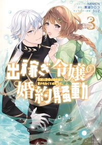 Manga poster The Working Lady and the Desperate Duke: An Engagement Full of Misunderstandings