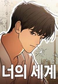 Manga poster The World of Yours