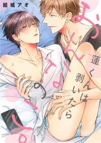 Poster for the manga Underneath It All, Ren Is a Woman