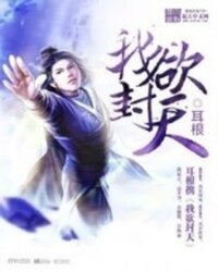 Poster for the manga Wo Yu Feng Tian (Novel)