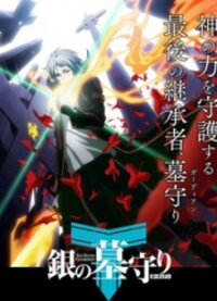 Poster for the manga Yin Zhi Shoumuren