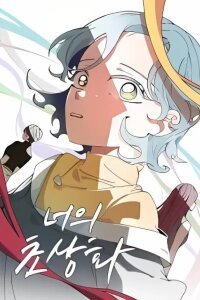 Manga poster Your Portrait