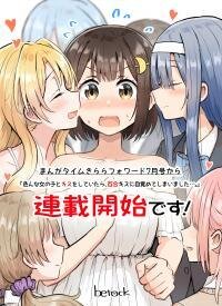 Poster for the manga After Kissing Many Girls I Became A Yuri Kisser...