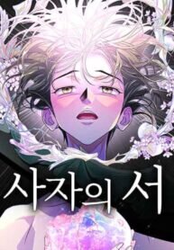 Poster for the manga Book of the Lion