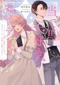 Manga poster Cecilia-chan Loves the Losing Hero.