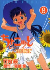 Poster for the manga Chokotto Sister