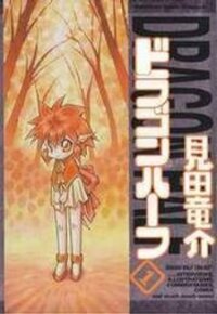 Poster for the manga Dragon Half