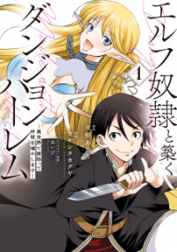 Poster for the manga Elf Dorei To Kizuku Dungeon Harem - Isekai De Netotte Nakama O Fuyashimasu