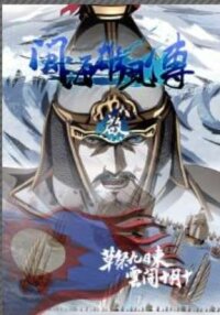 Manga poster Heroes of the Fujian Sea