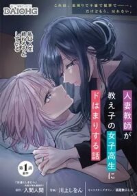 Manga poster Hitozuma Kyoushi ga Oshiego no Joshikousei ni Dohamari Suru Hanashi