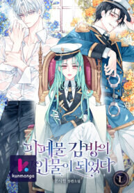 Poster for the manga I Became a Dead Character in a Prison for Wastes