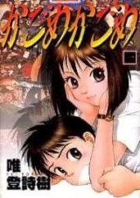 Manga poster Kagome Kagome