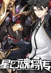 Manga poster Legend of Star General (Colored)