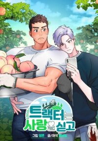 Poster for the manga Love Tractor