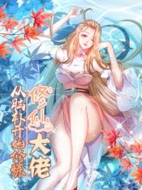 Poster for the manga Master Of Immortal Cultivation: Start Practicing With Your Mind