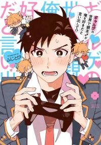 Poster for the manga My Best Friend♂ Confessed to Me in a Dating Sim