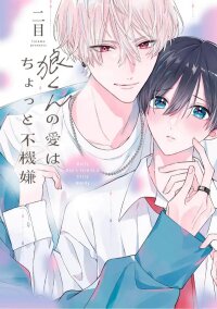 Poster for the manga Ookami-kun no Ai wa Chotto Fukigen