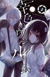 Poster for the manga Sachi-Iro No One Room