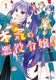 Manga poster Serious Villainess!