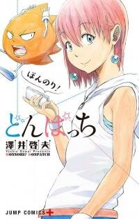 Poster for the manga Slightly! Don Patch
