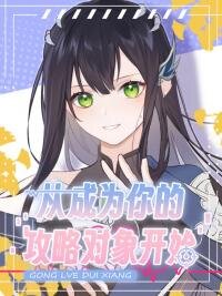 Poster for the manga Starting the Game as Your Capture Target