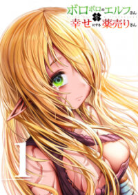Poster for the manga The Apothecary Is Gonna Make This Ragged Elf Happy (Fan Colored)