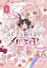 Poster for the manga The Curious Cat Town