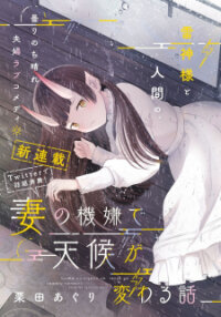 Manga poster Tsuma no Kigen de Tenkou ga Kawaru Hanashi