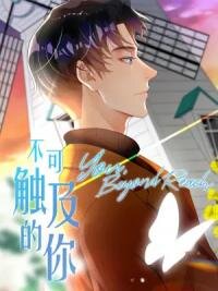 Poster for the manga You, Beyond Reach